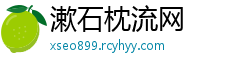 漱石枕流网